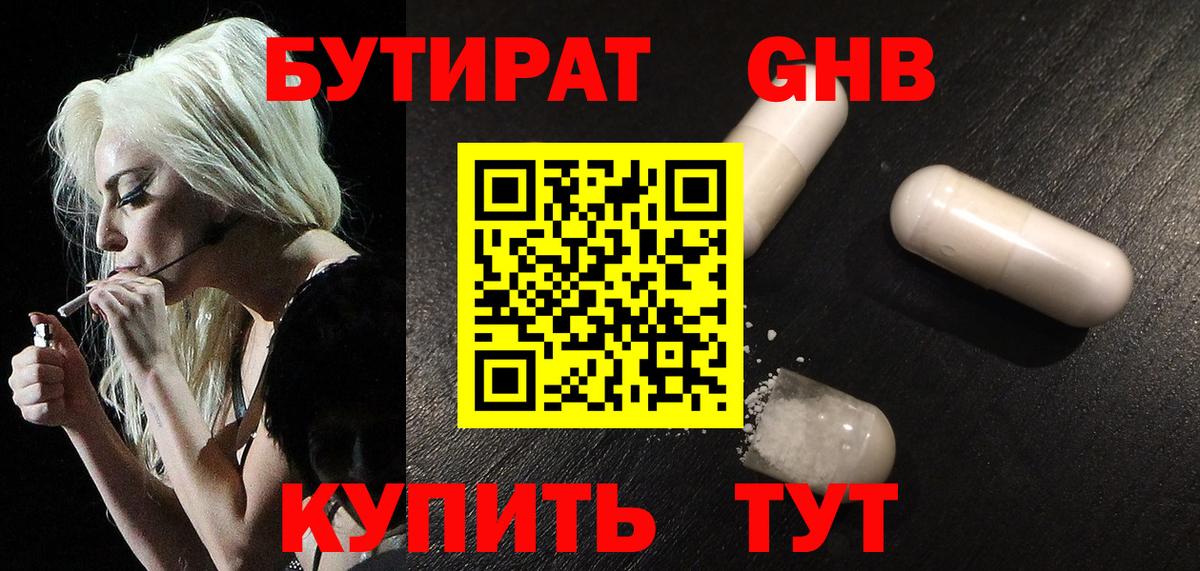 Бутират 1.4BDO  Вход с VPN  Туймазы 
