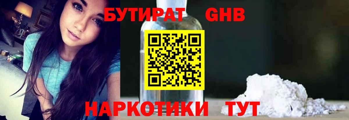 Бутират бутандиол Туймазы