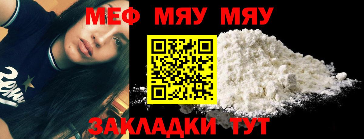 Мефедрон мяу мяу  МЯУ-МЯУ мука  Вход с VPN  Меф  Туймазы  Мефедрон 